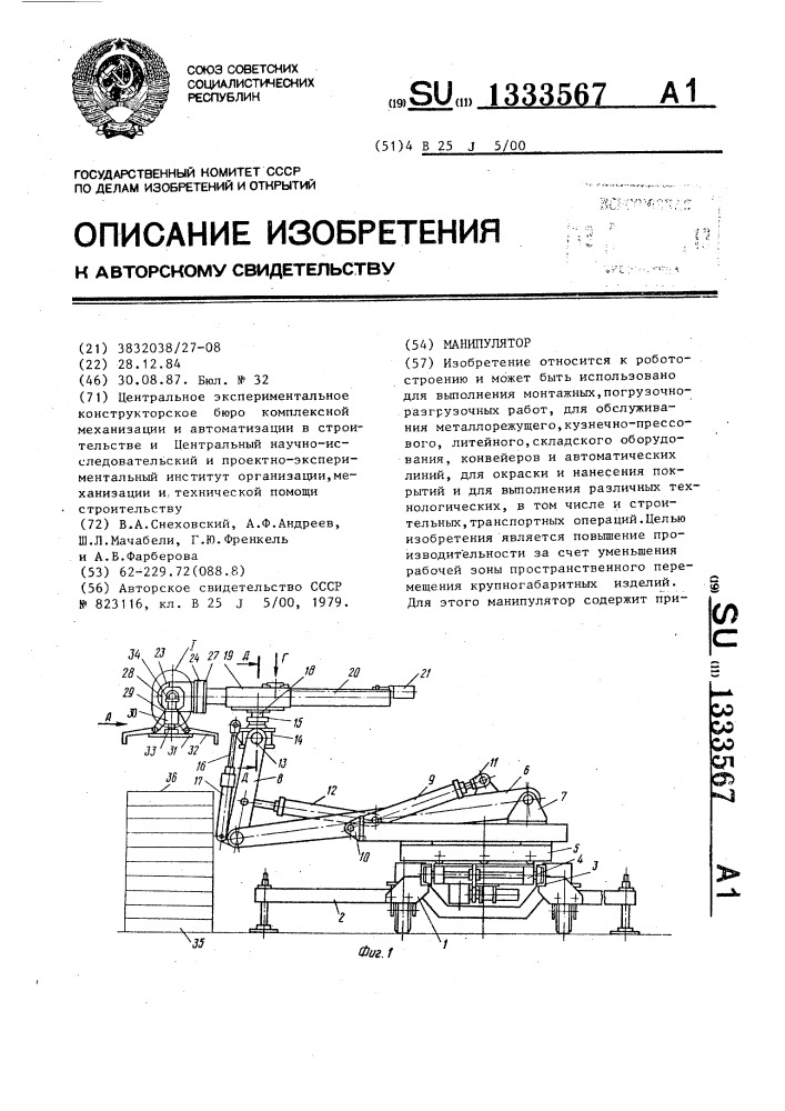 Манипулятор (патент 1333567)