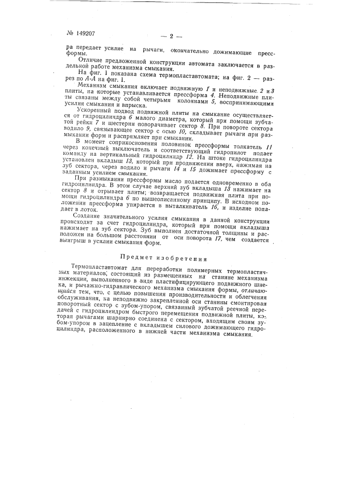 Патент ссср  149207 (патент 149207)