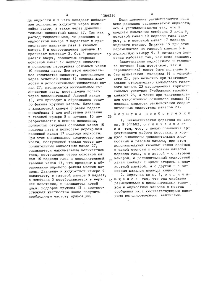 Пневматическая форсунка (патент 1366226)
