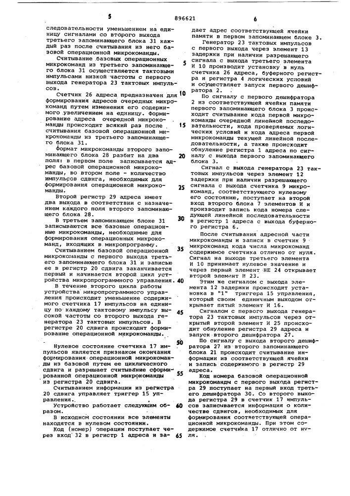 Устройство микропрограммного управления (патент 896621)