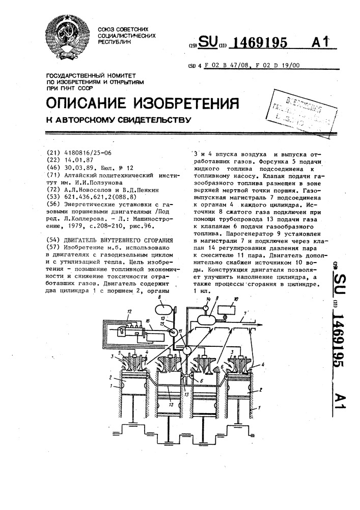 Двигатель внутреннего сгорания (патент 1469195)