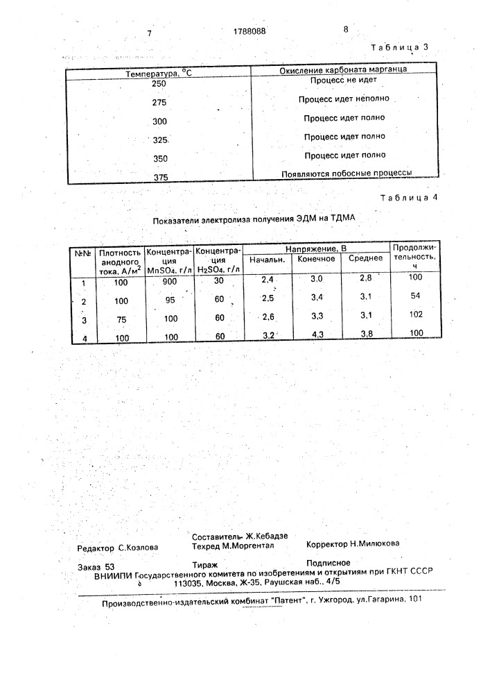 Способ изготовления титан-диоксидномарганцевого анода для производства электролитического диоксида марганца (патент 1788088)