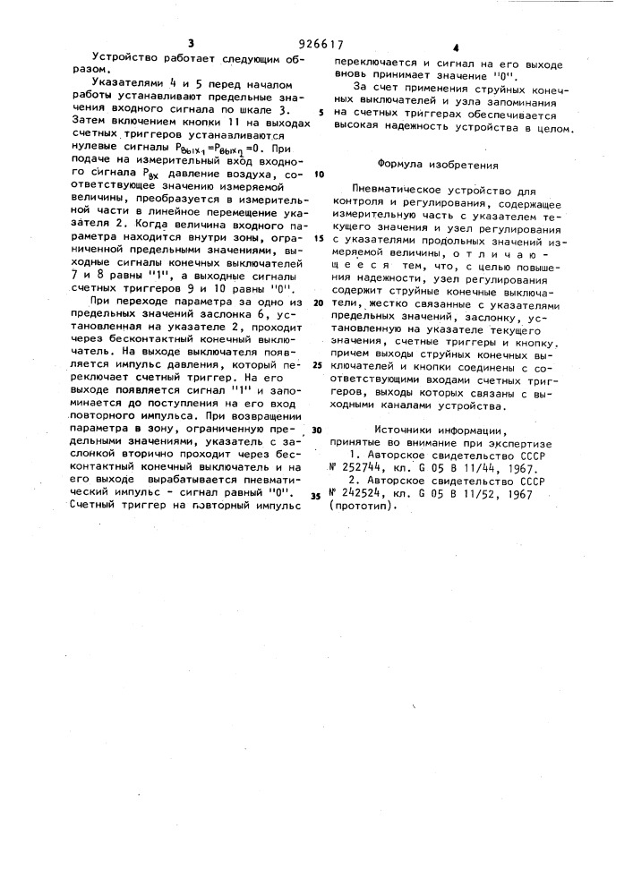 Пневматическое устройство для контроля и регулирования (патент 926617)