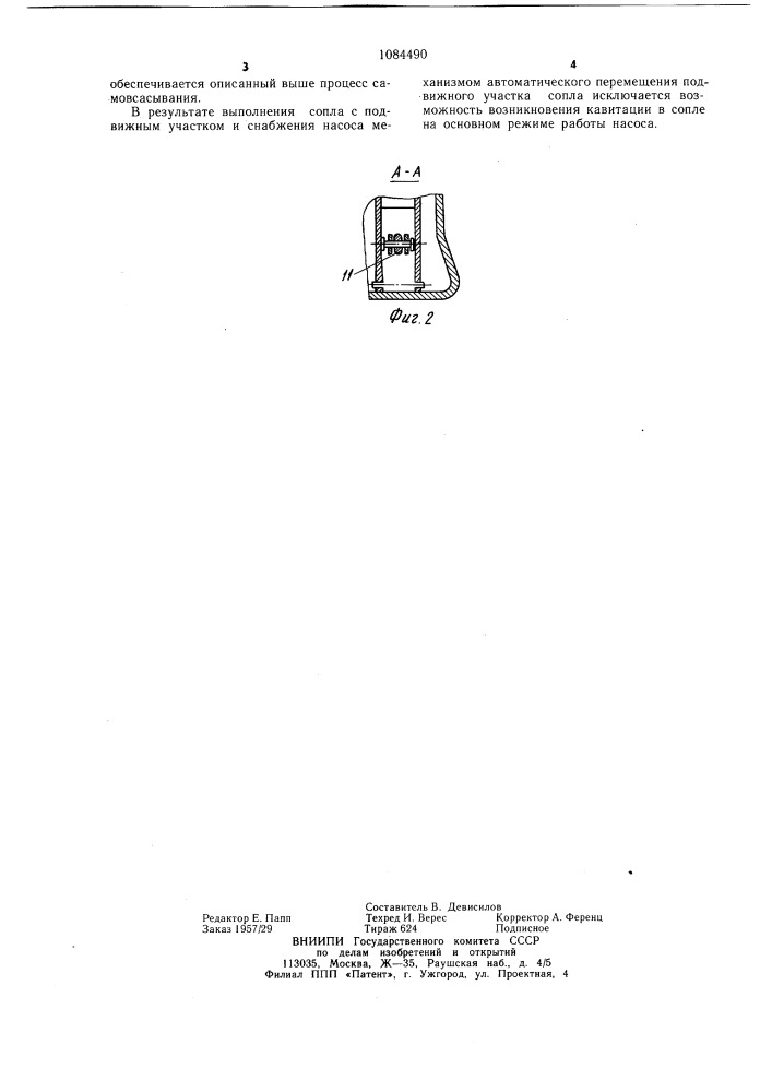 Самовсасывающий насос (патент 1084490)
