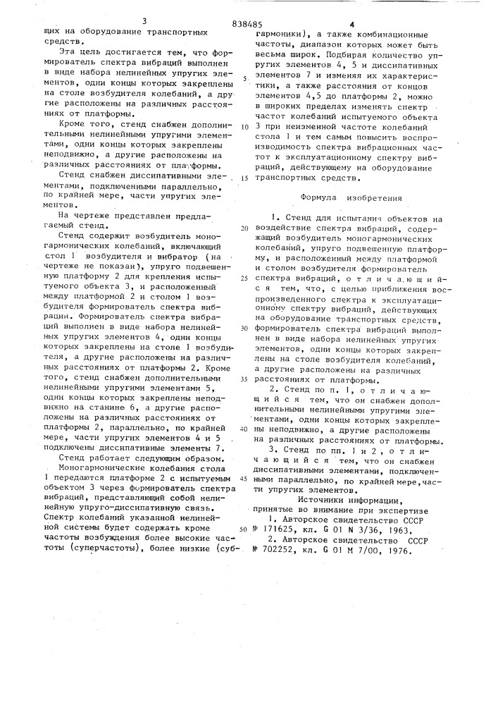 Стенд для испытания объектовна воздействие спектра вибраций (патент 838485)