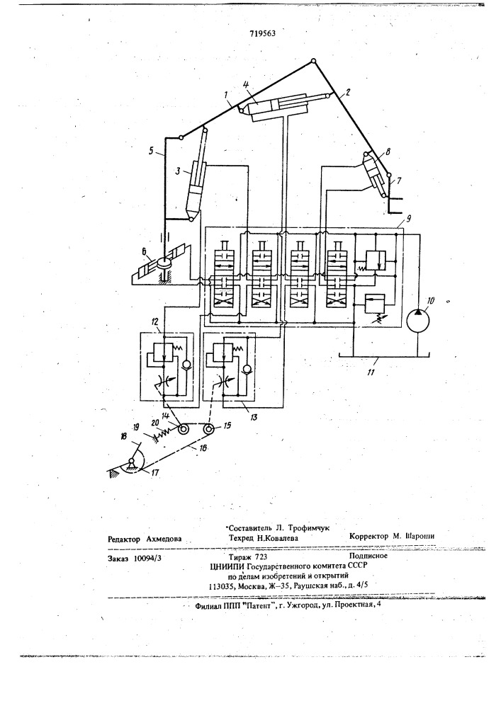 Устройство для управления перемещением захватно-срезающего органа (патент 719563)
