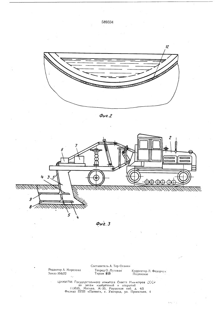 Способ уплотнения грунта в выемке (патент 589334)