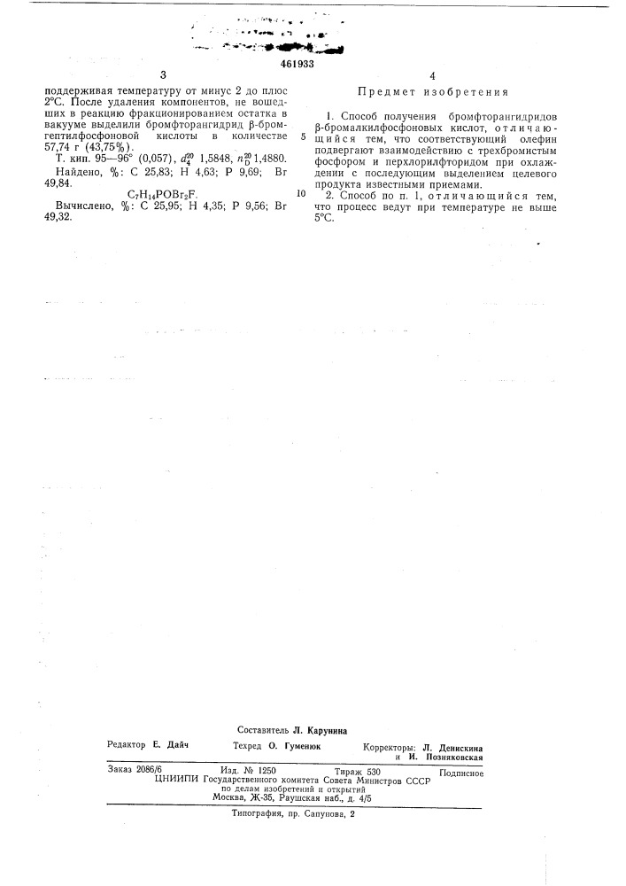 Способ получения бромфторангидридов -бромалкилфосфоновых кислот (патент 461933)