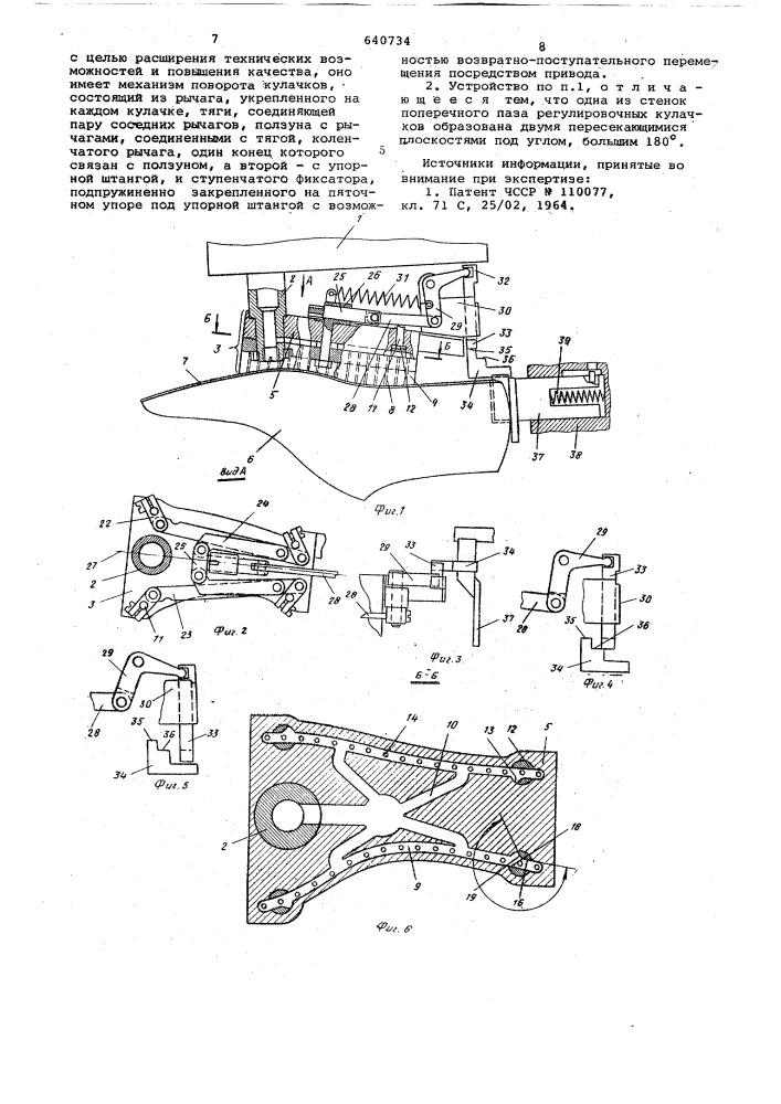 Устройство для нанесения клея на рант стельки (патент 640734)