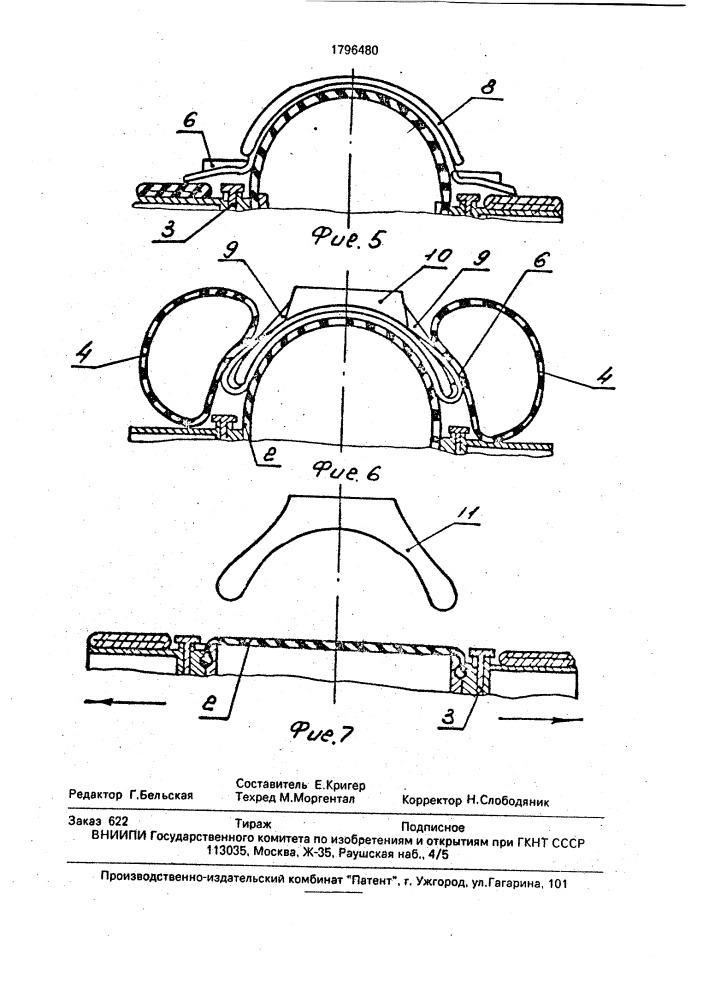 Способ сборки покрышек пневматических шин (патент 1796480)