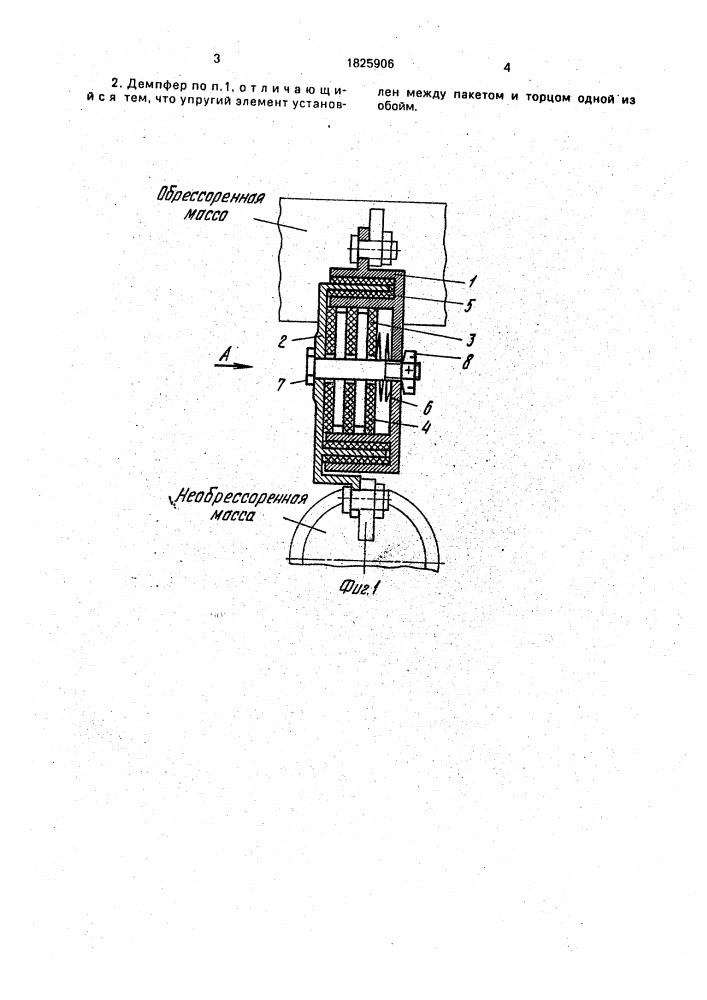 Фрикционный демпфер (патент 1825906)