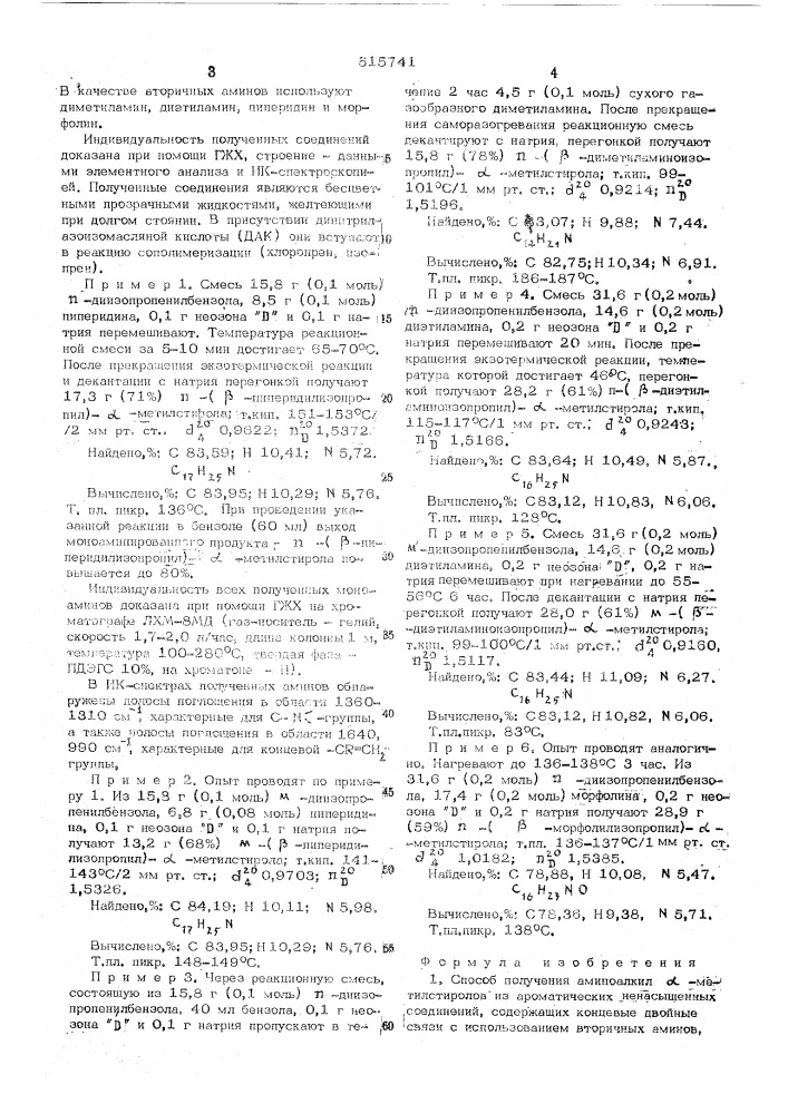 Способ получения аминоалкил метилстиролов (патент 515741)