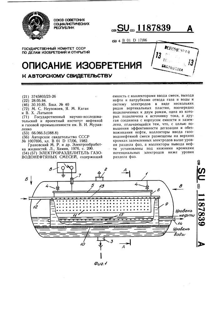 Электроразделитель газоводонефтяных смесей (патент 1187839)