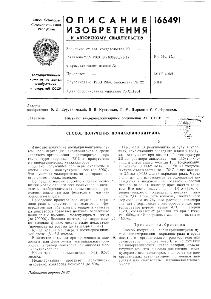 Ан ссср " (патент 166491)
