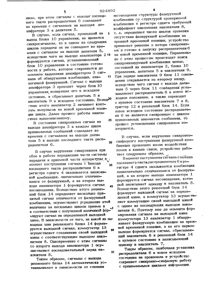 Устройство цикловой синхронизации (патент 924892)