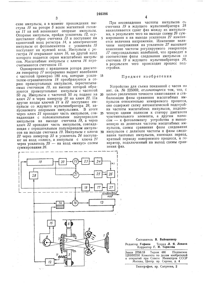 Устройство для съема показаний с часов (патент 246386)