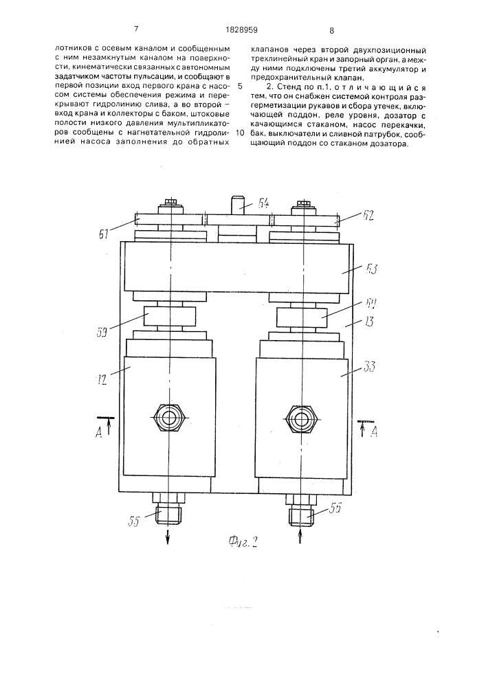 Стенд для динамических испытаний рукавов (патент 1828959)