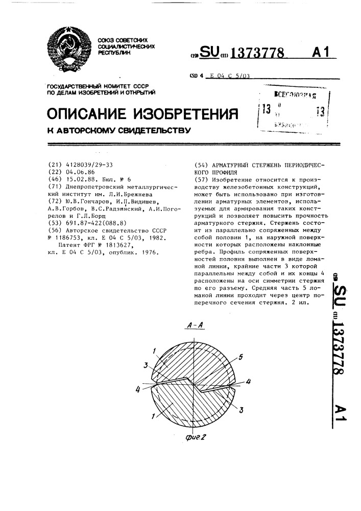 Арматурный стержень периодического профиля (патент 1373778)