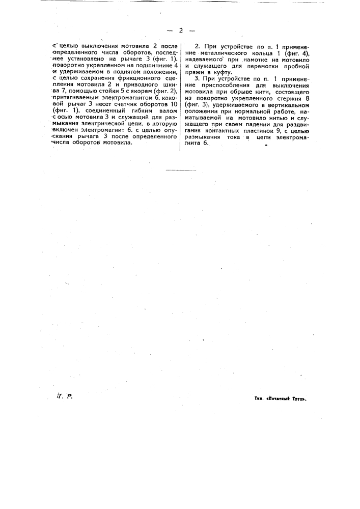 Устройство для определения номера шелковой пряжи (патент 21770)