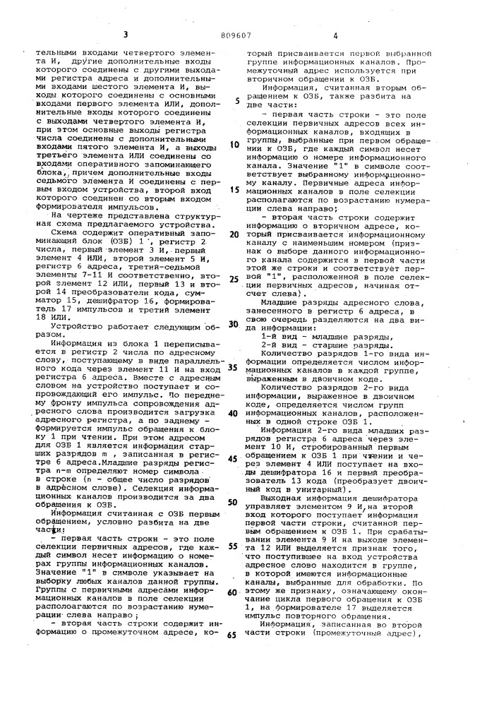 Устройство для селекции информацион-ных каналов (патент 809607)