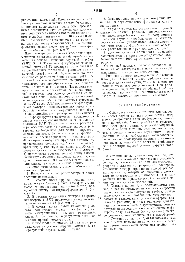 Сейсмоакустическая станция (патент 181829)