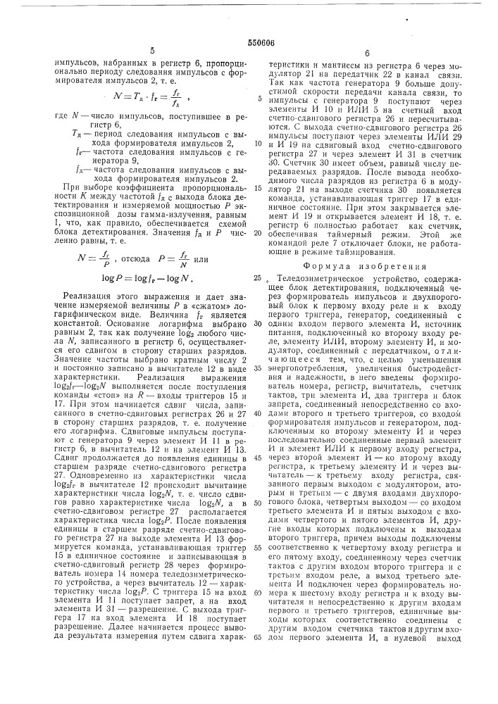 Теледозиметрическое устройство (патент 550606)