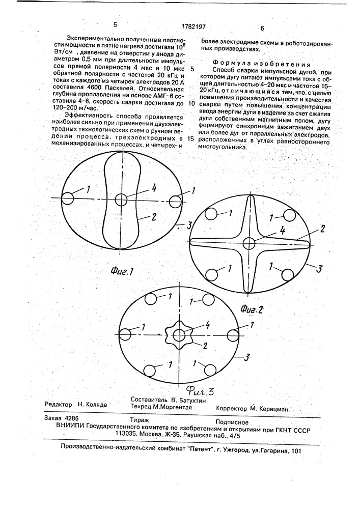 Способ сварки импульсной дугой (патент 1782197)