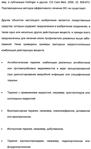 Замещенные (оксазолидинон-5-ил-метил)-2-тиофен-карбоксамиды и их применение в сфере свертывания крови (патент 2481344)