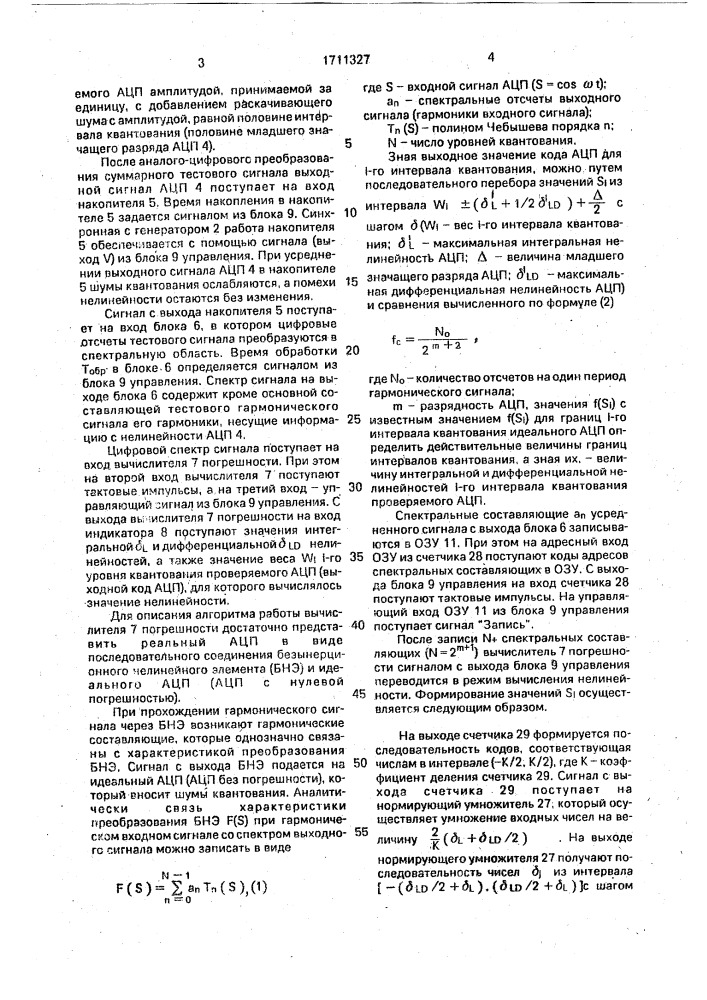 Устройство контроля аналого-цифровых преобразователей (патент 1711327)