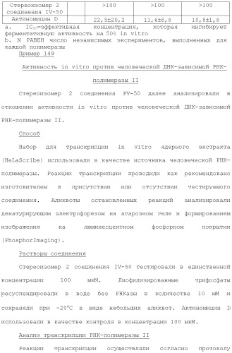 Фосфадиазиновые ингибиторы iv полимеразы hcv (патент 2483073)