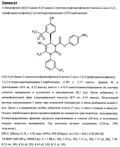 4-(4-циано-2-тиоарил)-дигидропиримидиноны и их применение (патент 2497813)