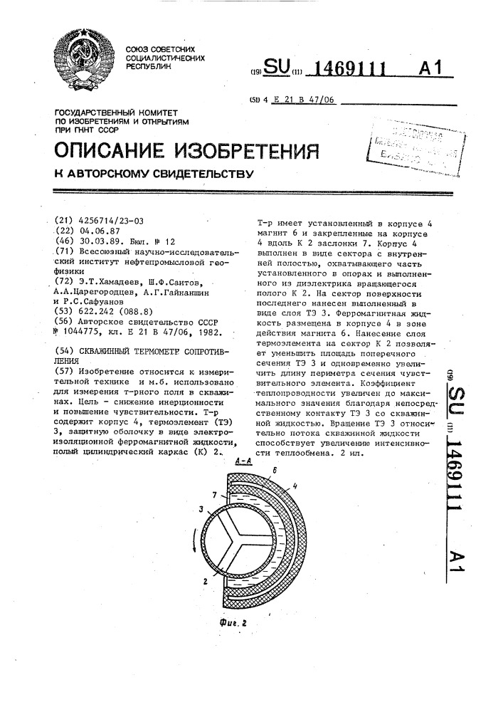 Скважинный термометр сопротивления (патент 1469111)