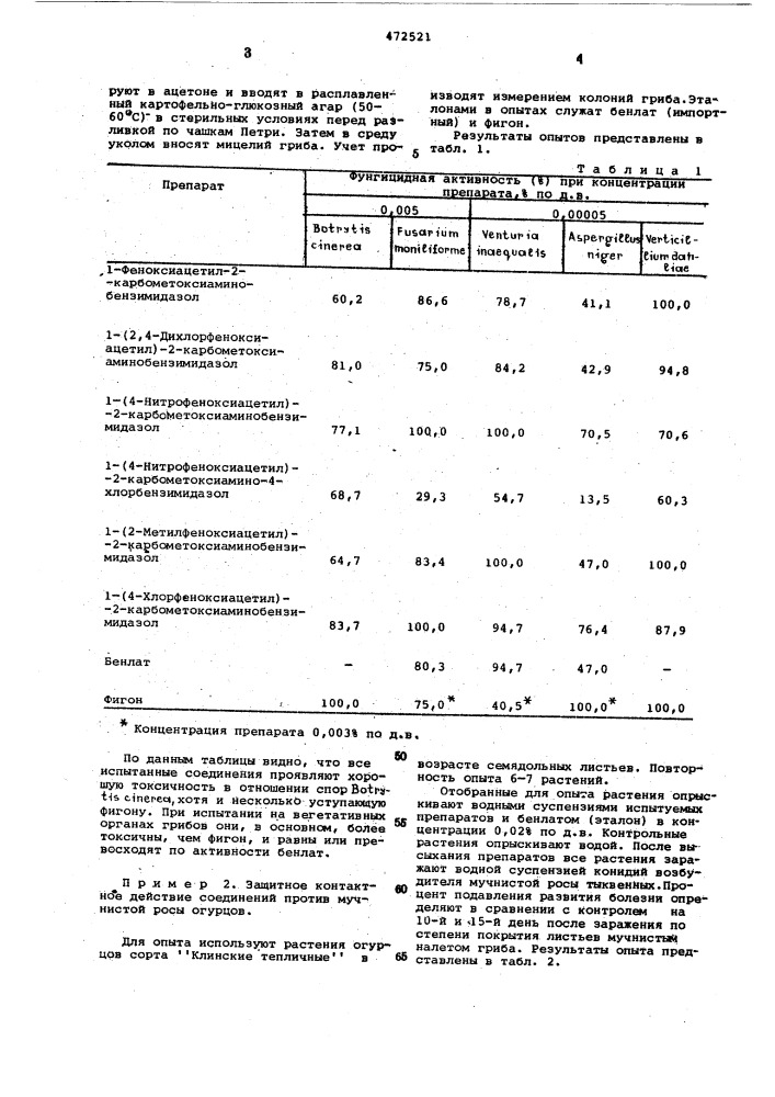 Фунгициды контактного и системного действия (патент 472521)