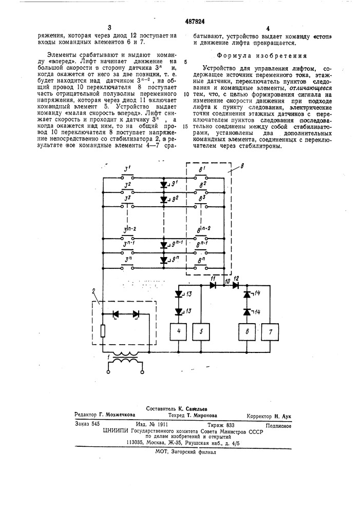 Устройство для управления лифтом (патент 487824)