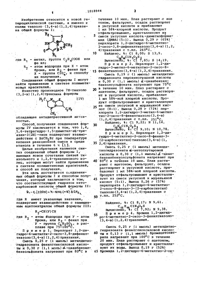 Соли тиазоло/3,4-в//1,2,4/триазина и способ их получения (патент 1018944)