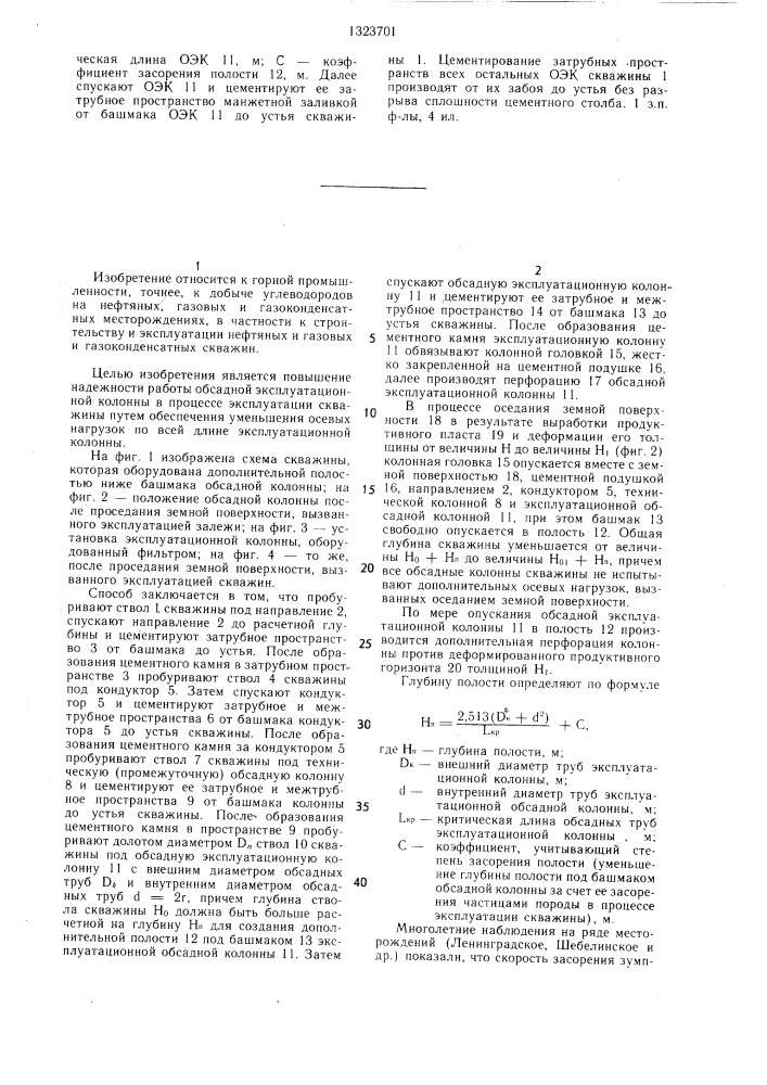 Способ установки колонны обсадных труб в скважине (патент 1323701)