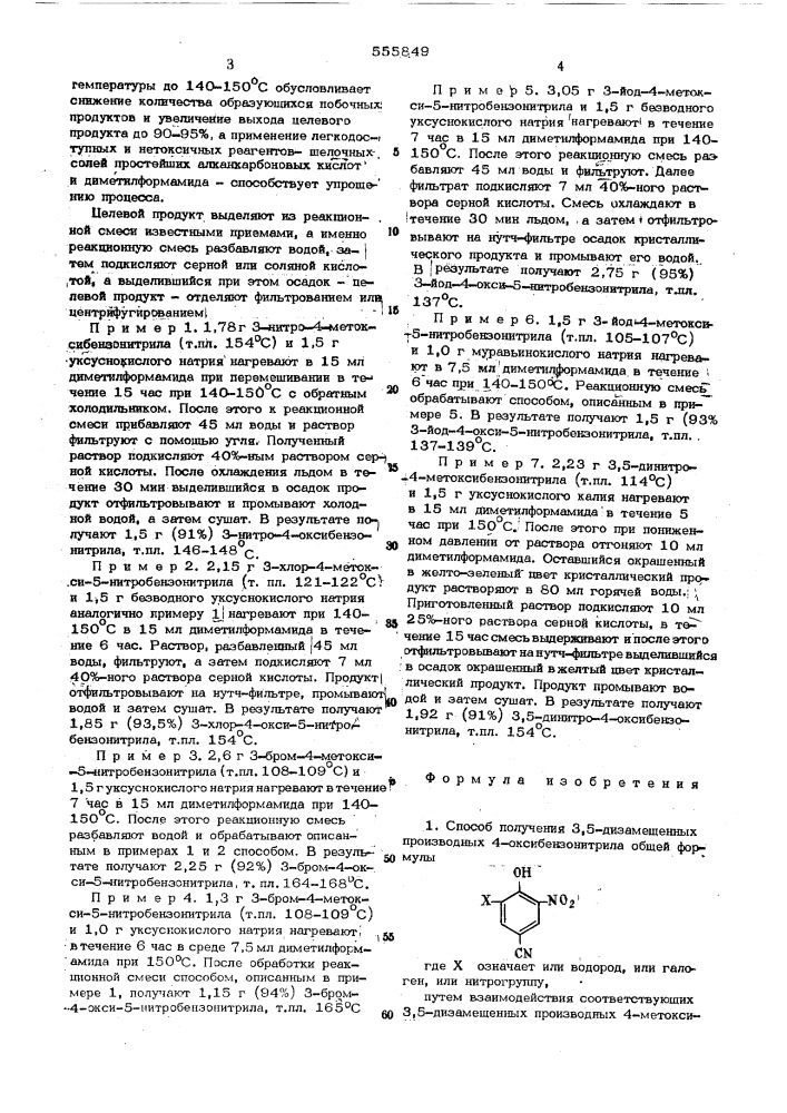 Способ получения 3,5-дизамещенных производных 4- оксибензонитрила (патент 555849)