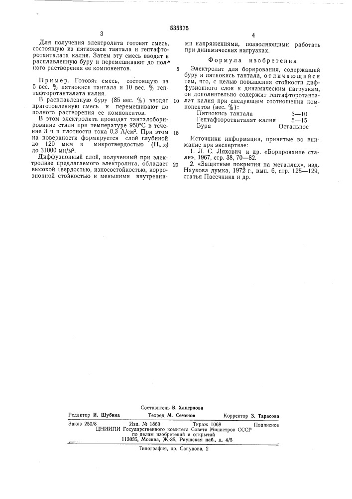 Электролит для борирования (патент 535375)