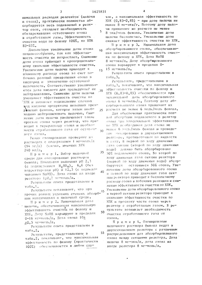 Способ очистки сточных вод от фенола (патент 1625831)