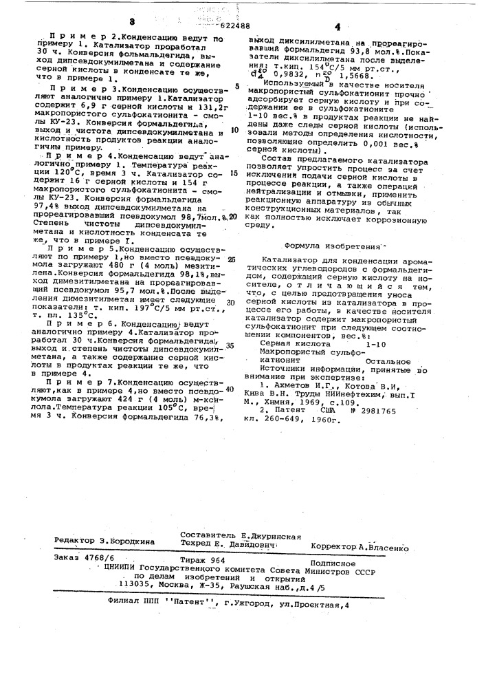 Катализатор для конденсации ароматических углеводородов с формальдегидом (патент 622488)