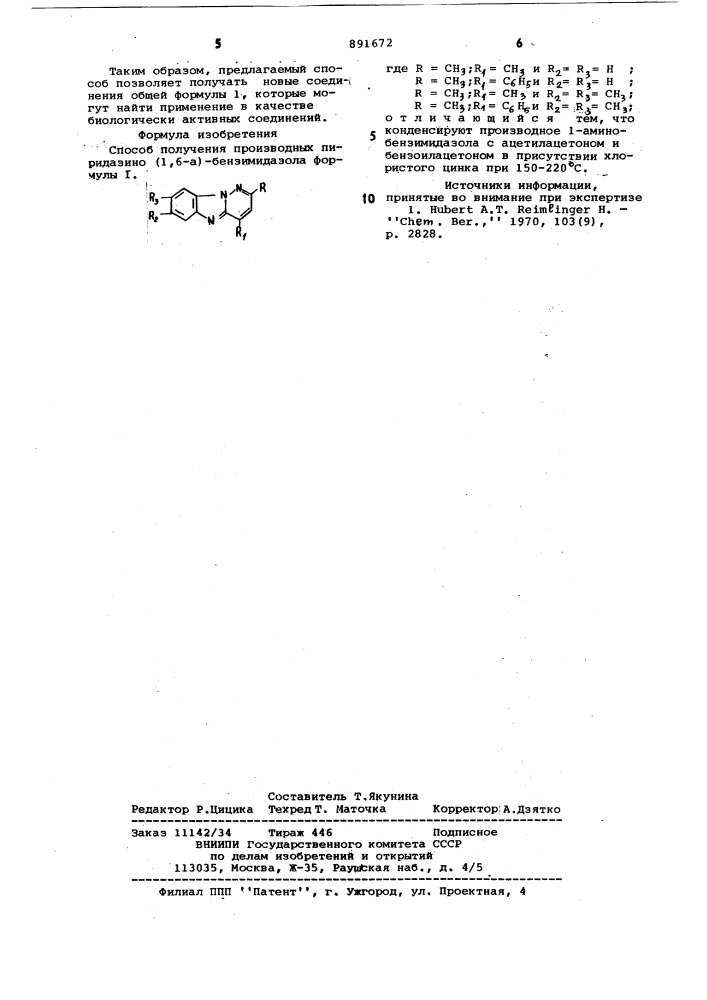 Способ получения производных пиридазино /1,6- а/бензимидазола (патент 891672)