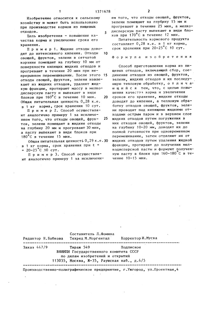 Способ приготовления корма из пищевых отходов (патент 1371678)