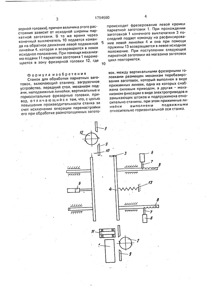 Станок для обработки паркетных заготовок (патент 1794660)