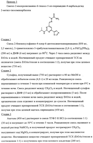 Аминопиримидины и пиридины (патент 2308455)