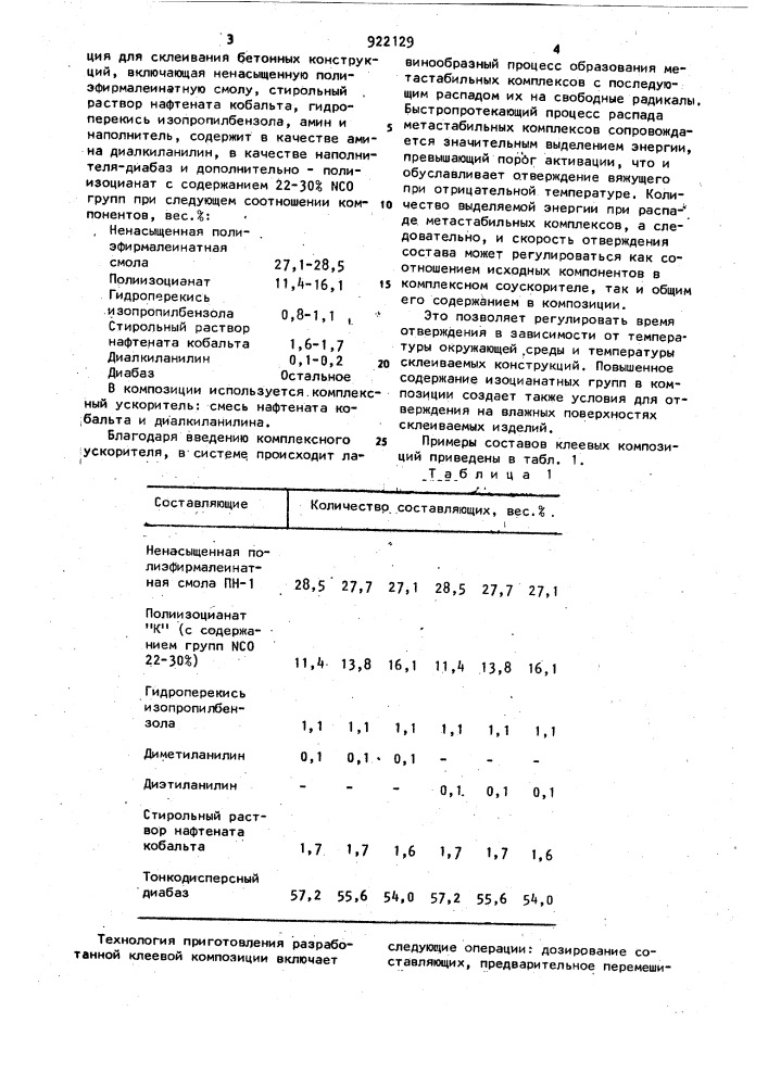 Клеевая композиция для склеивания бетонных конструкций (патент 922129)