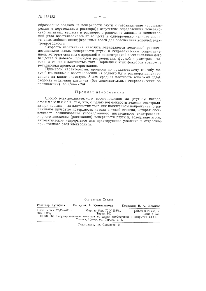 Патент ссср  153483 (патент 153483)