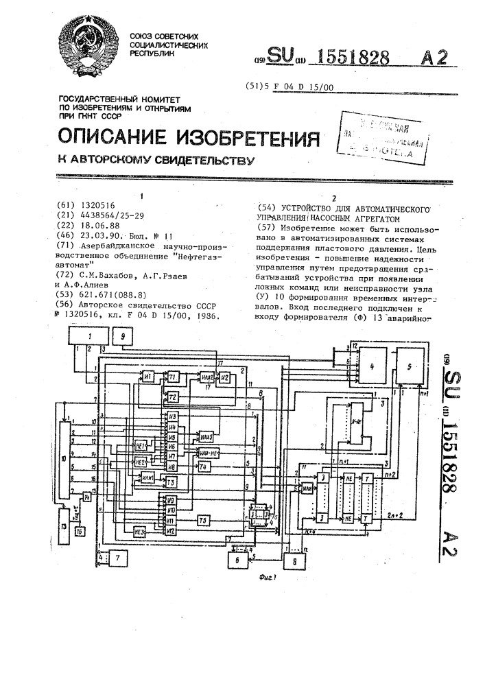 Устройство для автоматического управления насосным агрегатом (патент 1551828)