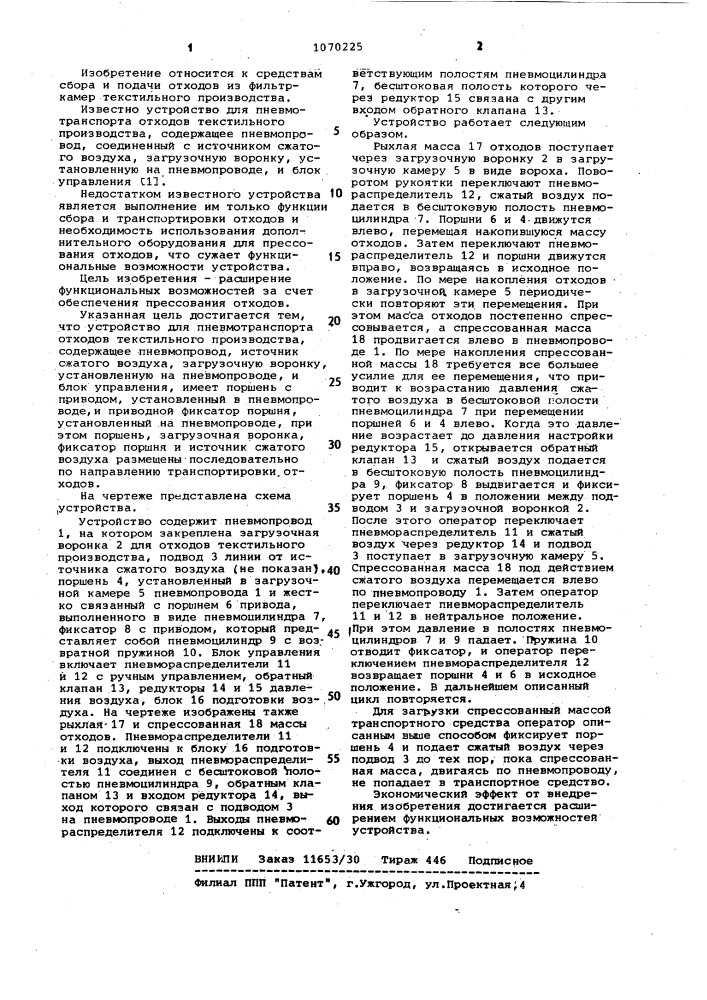 Устройство для пневмотранспорта отходов текстильного производства (патент 1070225)