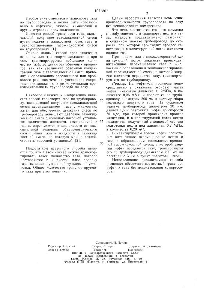 Способ совместного транспорта нефти и газа (патент 1071867)