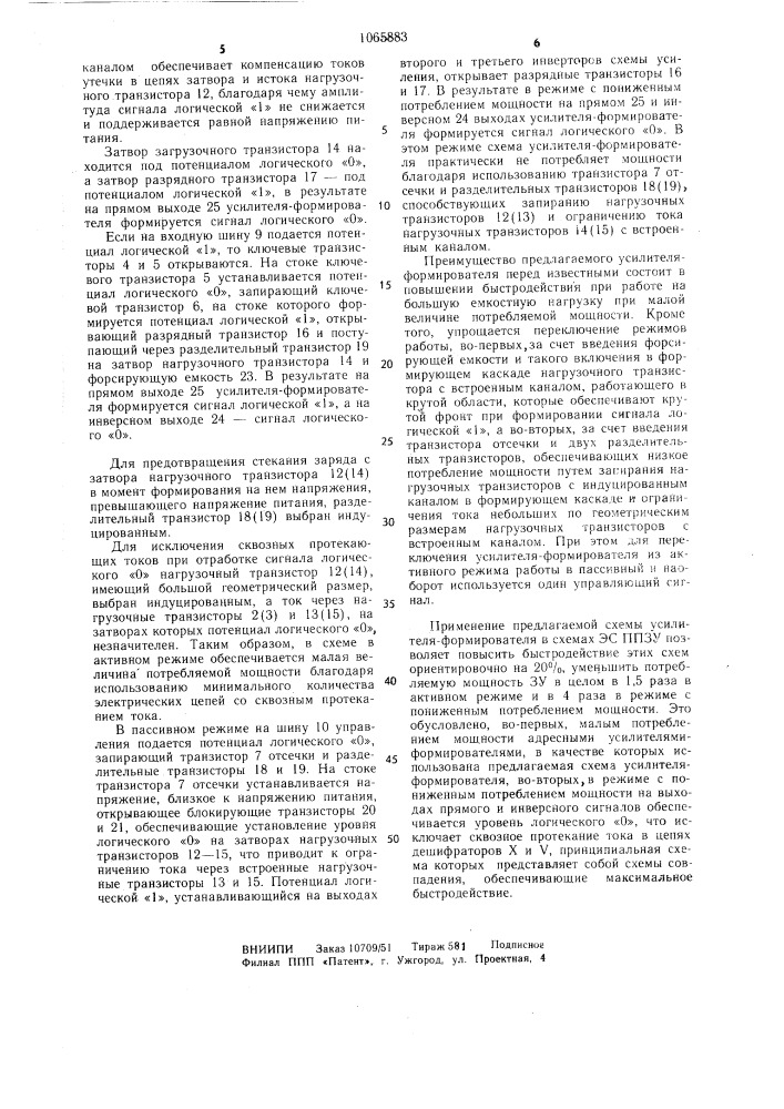 Усилитель-формирователь (патент 1065883)